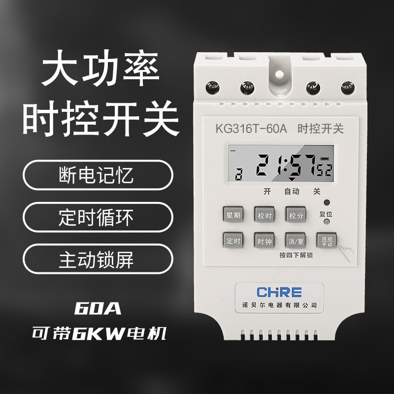 60A大功率定时开关220V 时控开关家用电器可带6000W时间控制器