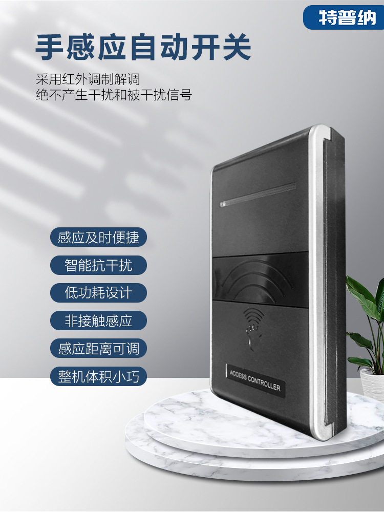 特普纳自动门手感应开关出门按钮门禁免触摸红外开关可调201W无线