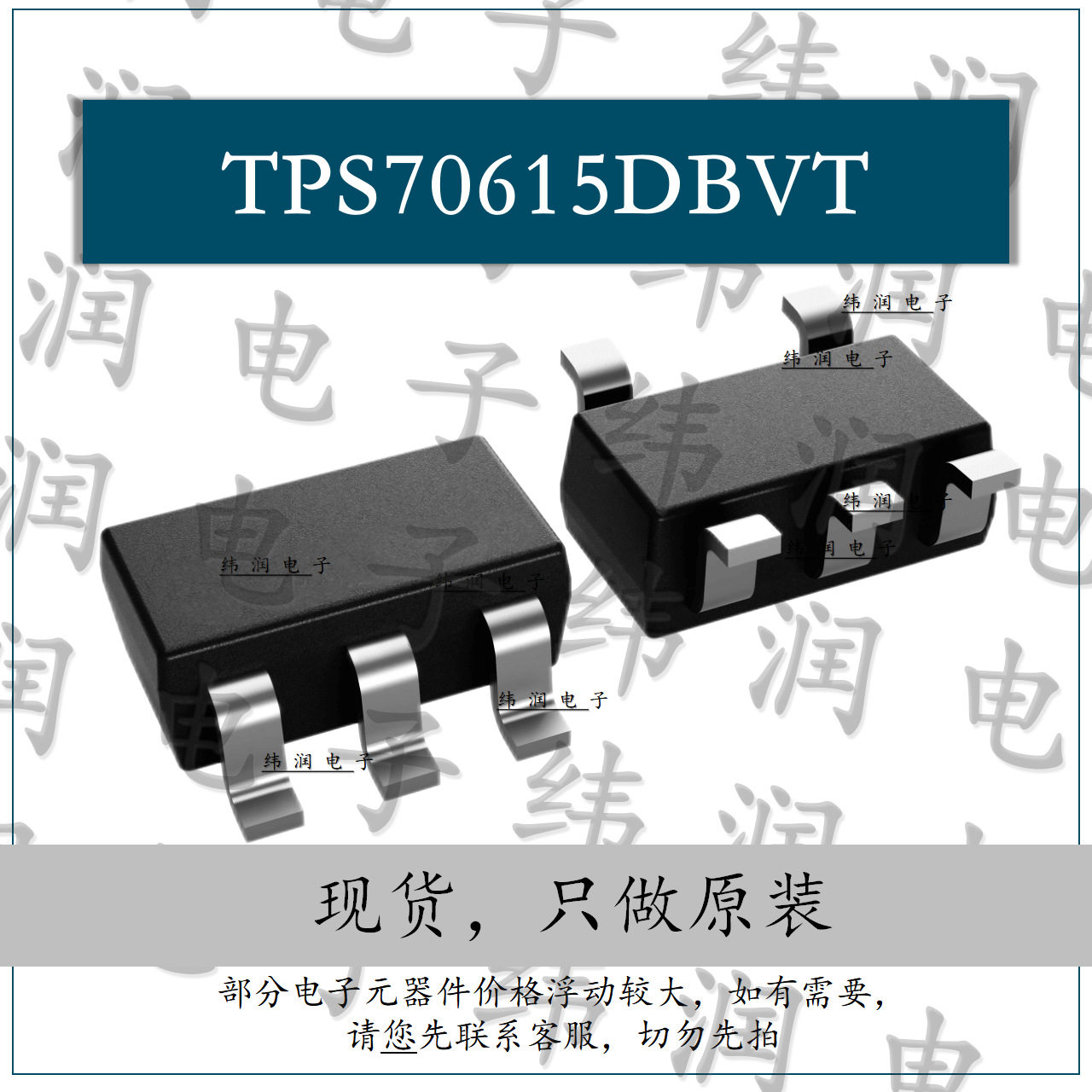 电源管理芯片进口现货TPS70615DBVT价格可谈支持配单封装:S