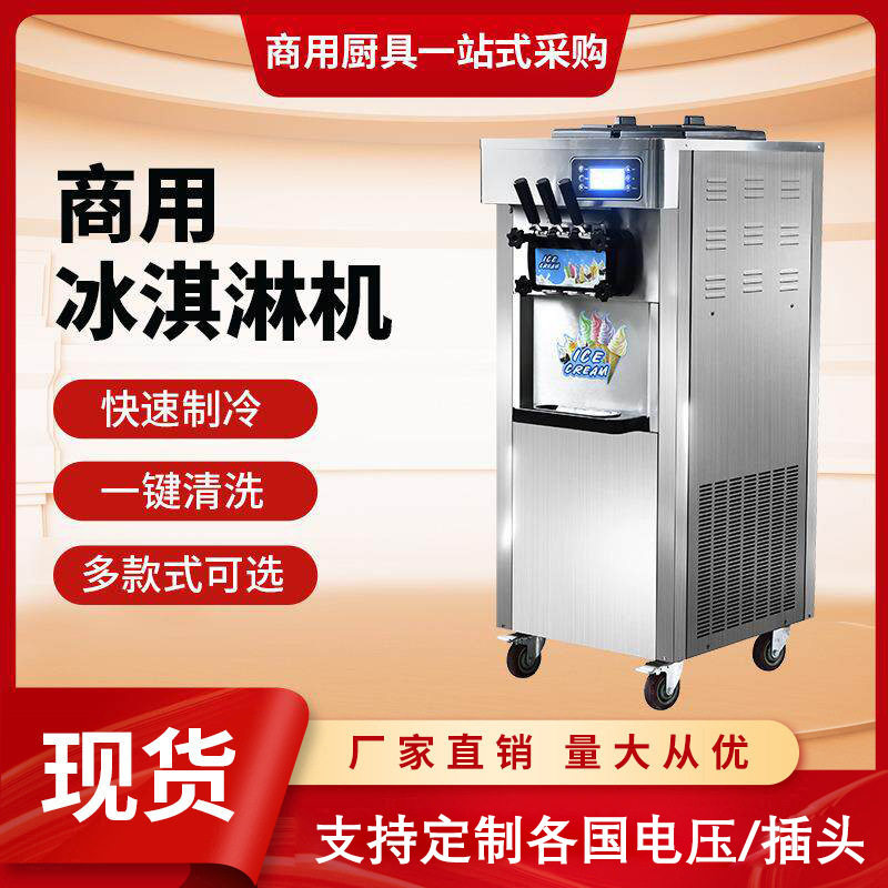 冰淇淋机冰激凌机器全自动摆摊小推车设备冰激淋机冰淇凌机商用业