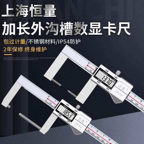 恒量圆柱头外沟槽数显游标卡尺加长脚沟槽带表卡尺卡槽尺0-150mm
