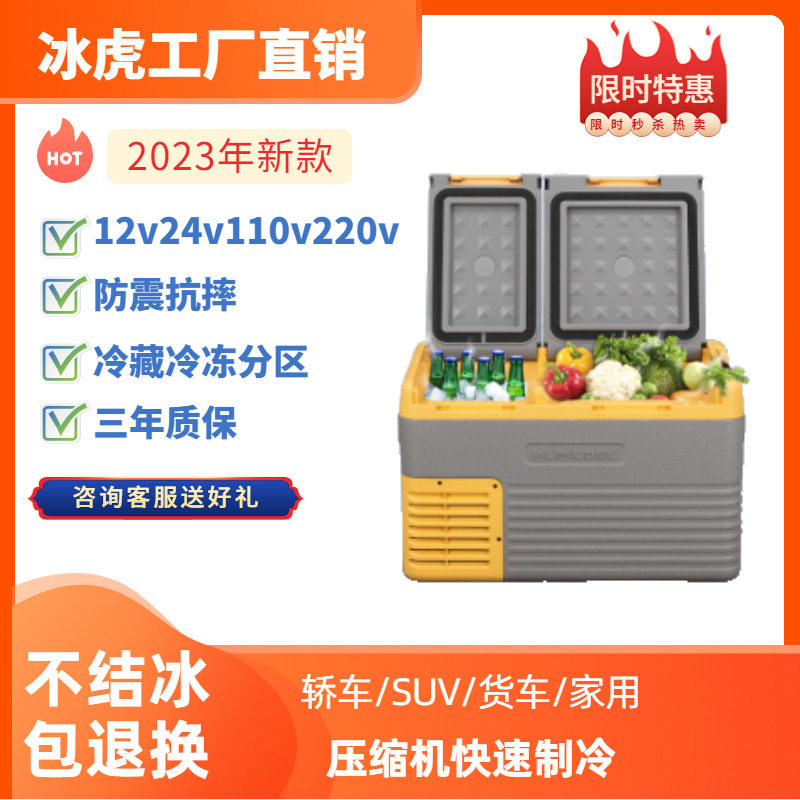 冰虎CLD双开门冰箱车家两用冰箱CLS双门双温双控压缩机冰箱12V24