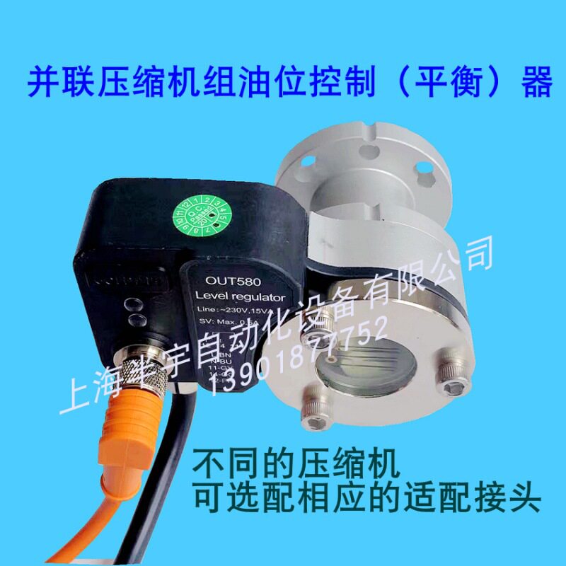 并联压缩机组电子油位平衡器OUT580 680 螺杆机专用油位控制器