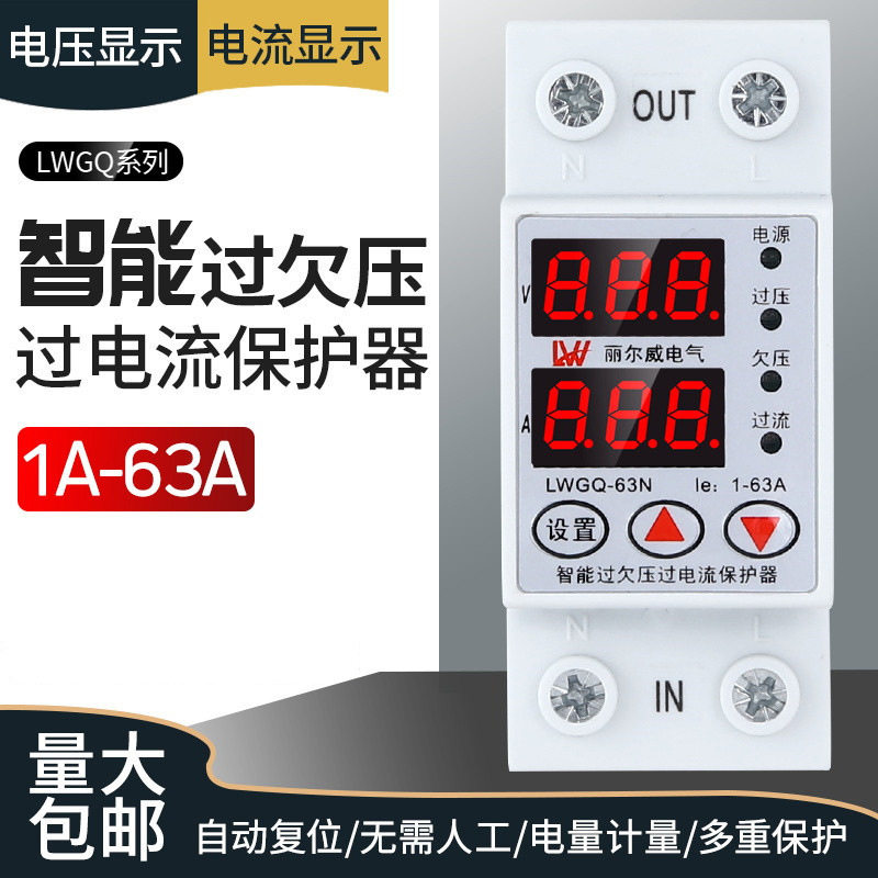 智能双闪自复式过欠压保护器开关过流过载电压防雷保护器家用220V