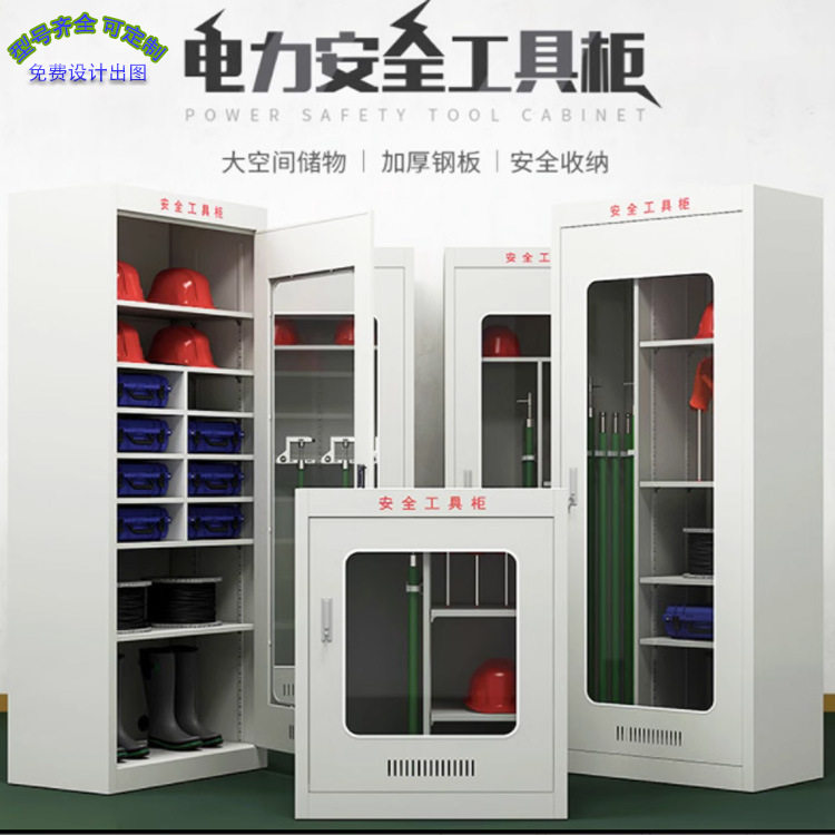电力安全工具柜绝缘配电室专用柜绝缘手套安全帽接地线存放柜厂家图片