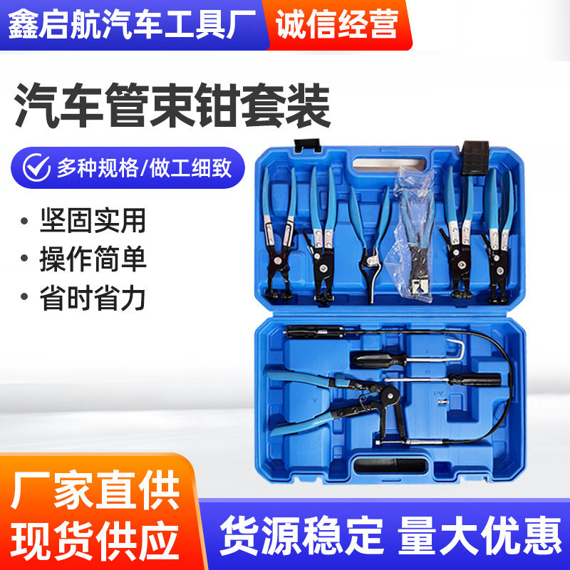 批发汽车水管喉式管束钳套装