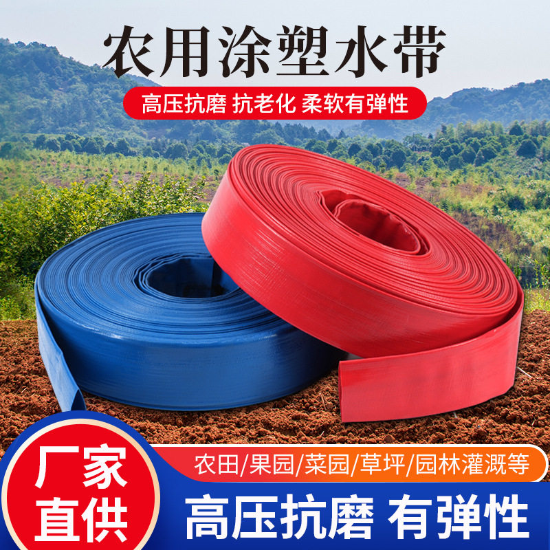 高压耐磨PVC农用灌溉水带批发园林绿化工业pvc涂塑软塑料水带水管