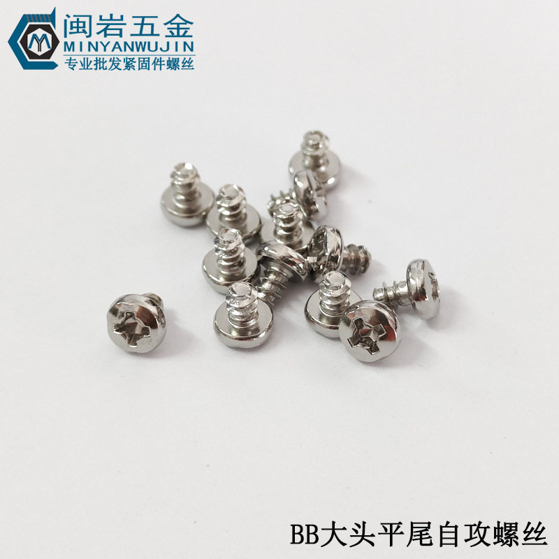 BB3/4*4-16大圆头自攻螺丝加硬