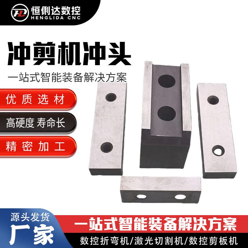 厂家现货 联合冲剪机冲模 冲剪机冲头 圆孔腰孔冲针 冲剪机配件