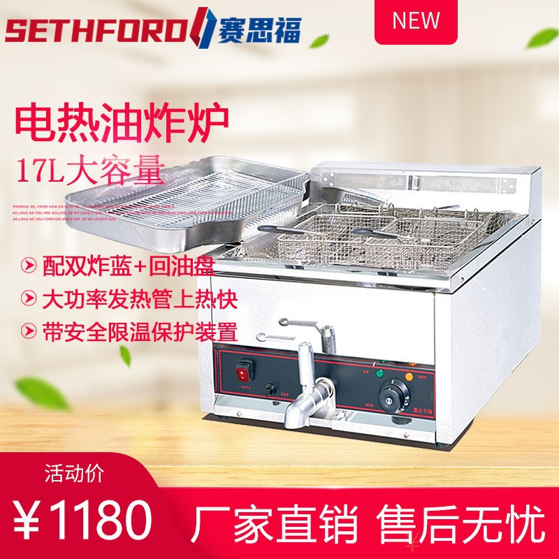 商用17L台式控温电炸炉回油盘