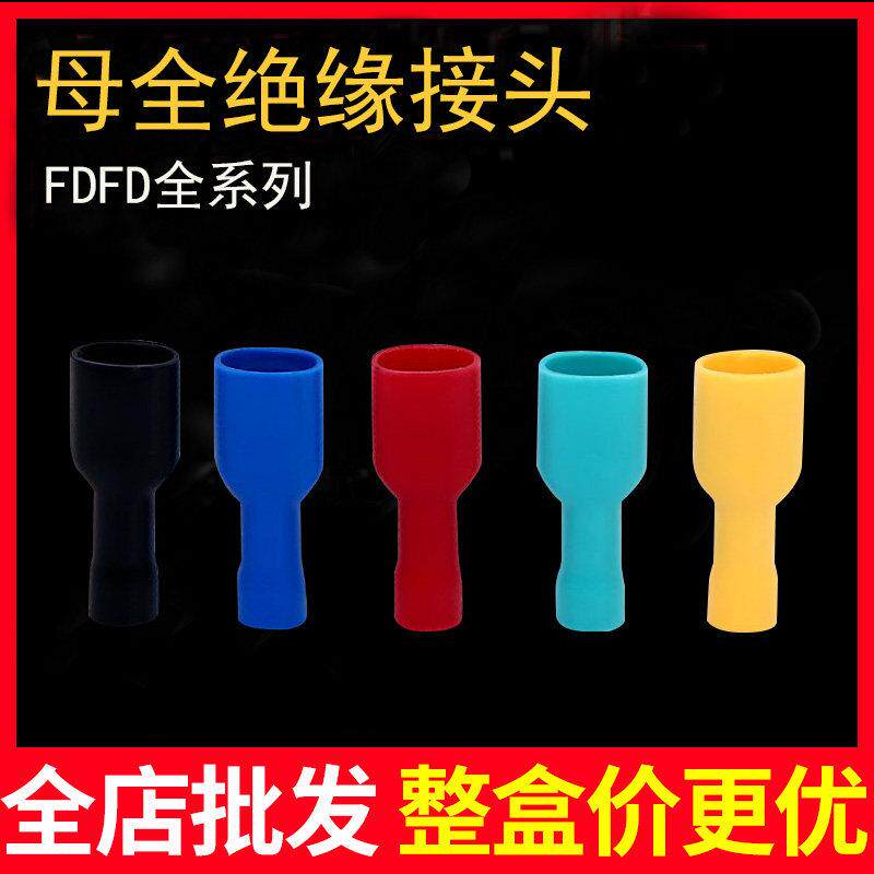 快速接线端子FDFD1.25/2/5.5母全绝缘冷压端子插簧接线端头铜接头