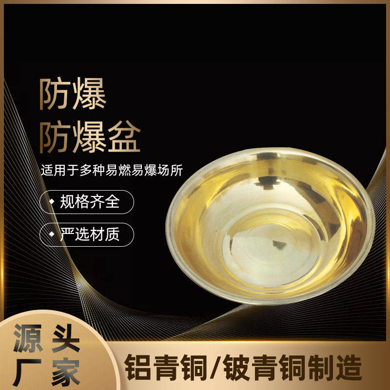 铜质防爆大盆 无火花工具铜盆 铝青铜铍青铜防爆五金工具批发