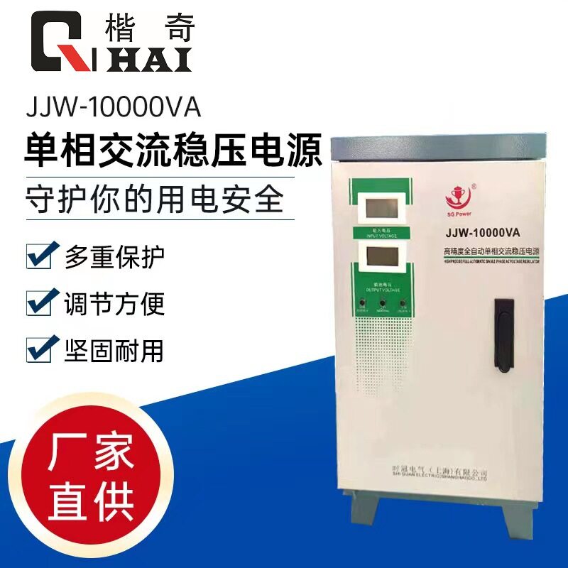 单相无触点净化交流稳压电源220V仪器自动稳压滤波用JJW系列