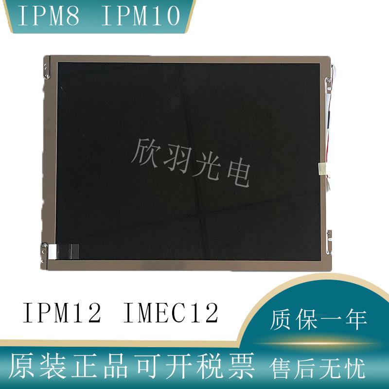 原装迈瑞心电监护仪 IMEC8/10/12 IPM8/10/12 UMEC6 液晶萤幕