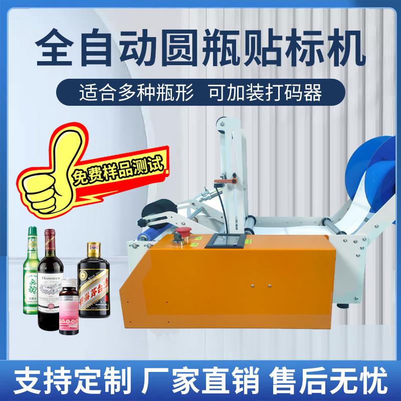 全自动圆瓶车标贴机塑料瓶酒瓶罐头瓶子不干胶双面车标贴机