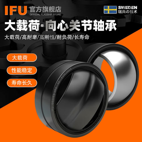 IFU关节轴承GE45/50/60HO-2RS