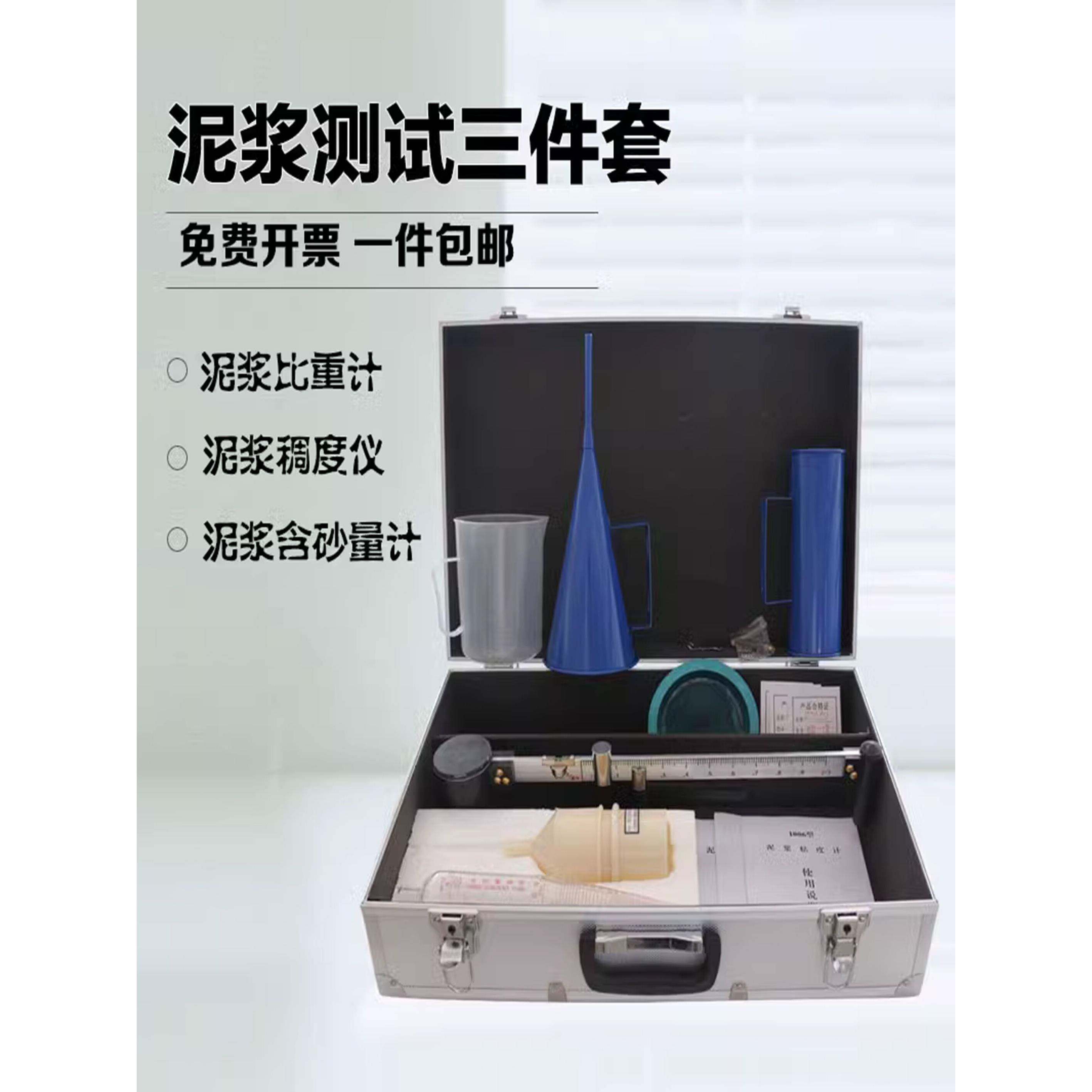 泥浆三件套ANY-1精装铝箱泥浆比重计泥浆含沙量粘度计泥浆测定仪