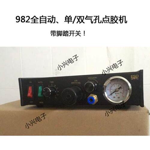 982单双气孔点胶机全自动气动出胶灌胶精密带脚踏开关带针筒
