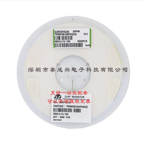 天二贴片电阻0603 0.1% 10K 10PPM 50PPM 25PPM TR0603B10KP0525Z