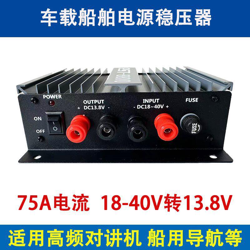 船用车载电源稳压器7船舶变压器24V转13.8V海图机高频防护垒德株
