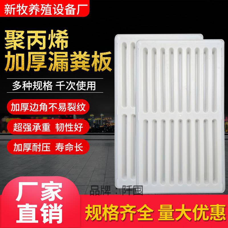 聚丙烯养殖耐用漏粪板模具