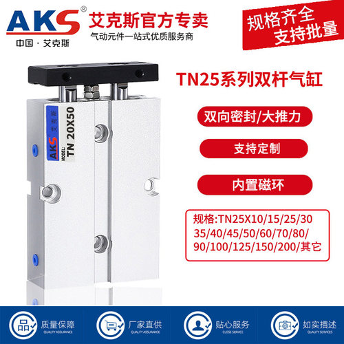 AKS双杆大推力双轴气缸带磁环