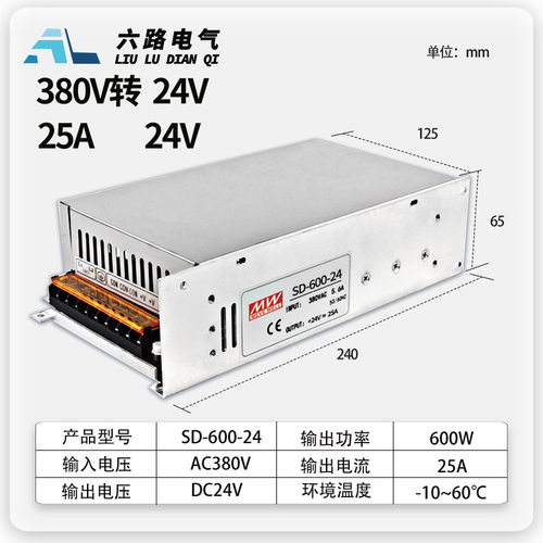 380转24V开关电源SD-600W
