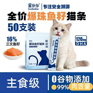 果伴伴整箱100支鱼籽猫条补水化毛主食猫零食幼猫益生菌营养高肉