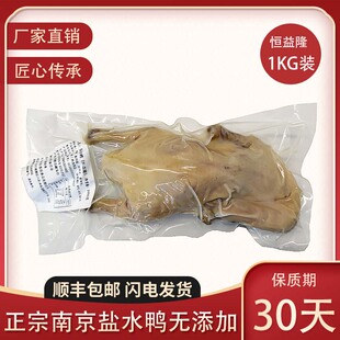 恒益隆南京特产白皮鸭简装 真空保鲜鸭盐水鸭酱鸭南京特色小吃