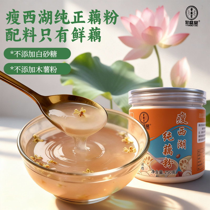 扬州特产原味纯藕粉250g一罐