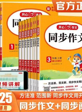 26春小学开心同步作文下册语文一二三四五六年级下册人教版全国通用上册小学语文新版人教阅读写作训练素材书开心作文26345年级