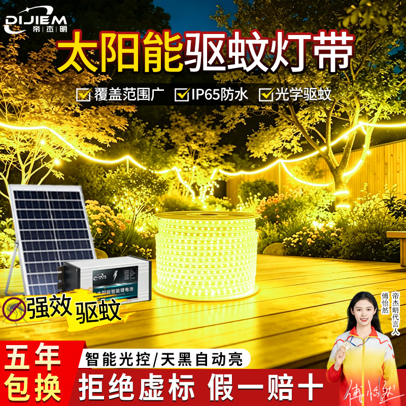 太阳能驱蚊灯带庭院花园布置露营户外防水超亮强效驱虫led灯条图片