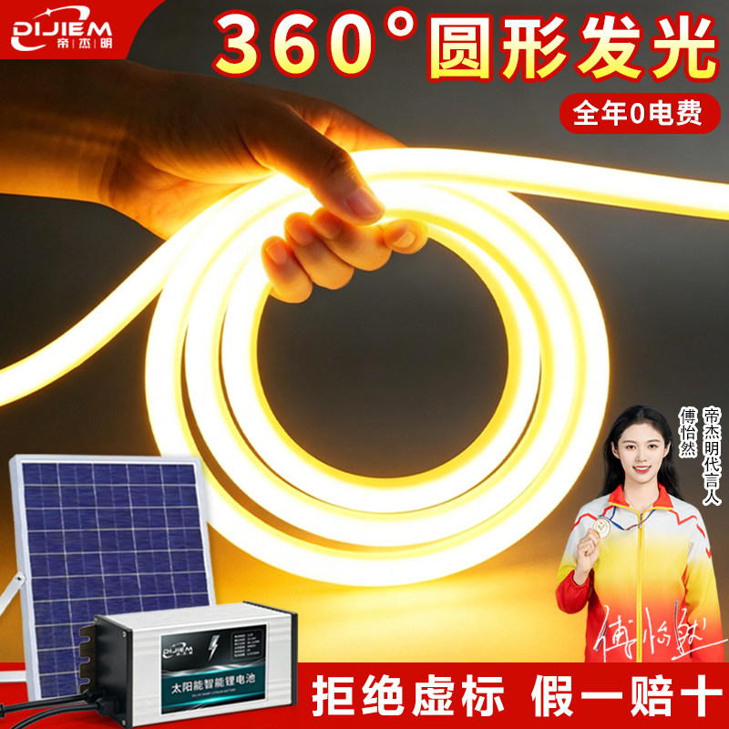 太阳能灯带户外防水超亮360度发光工程广告别墅外墙庭院led氛围灯图片