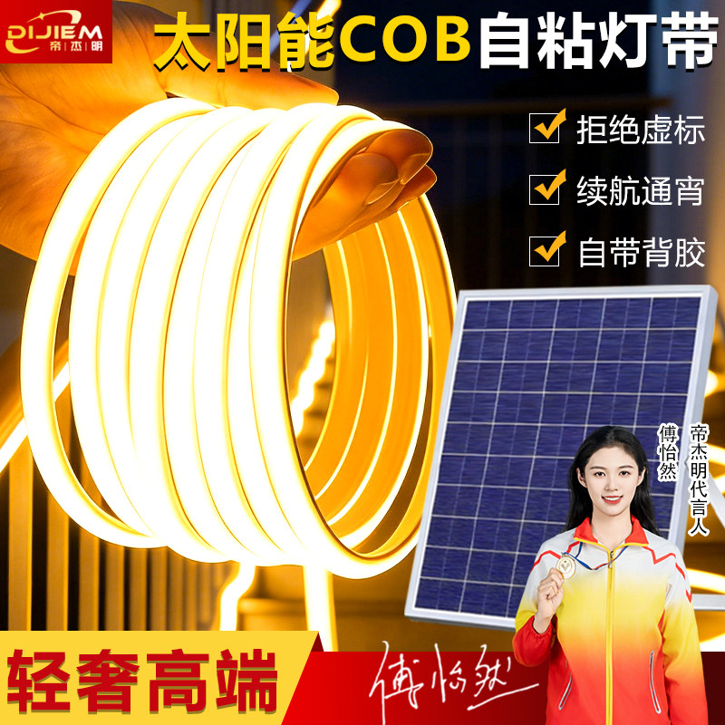 太阳能COB灯带自粘式led线条灯户外防水庭院灯别墅花园氛围照明灯