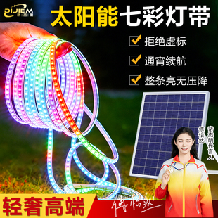 太阳能灯带户外防水超亮庭院led灯条外墙照明室外造景七彩氛围灯