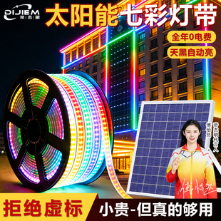 太阳能灯带户外防水超亮庭院led七彩灯条别墅外墙室外造景氛围灯