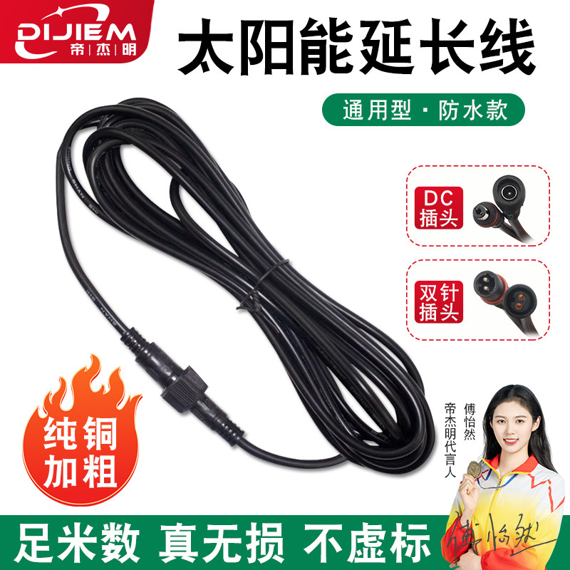 太阳能灯延长线通用型10米监控连接线防水户外太阳能灯配件加长线