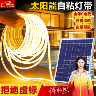 太阳能灯带户外防水庭院灯led室外别墅庭院阳台自粘线条灯氛围灯