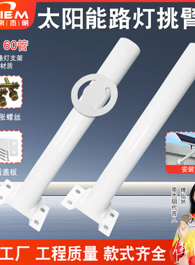 太阳能路灯支架挑臂灯杆一体墙壁灯杆户外灯铁管抱箍安装固定配件