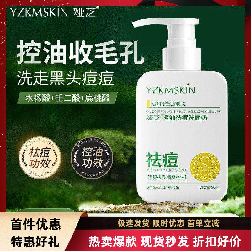 青春期企业新款娅控油深层洁面乳芝祛痘洗面奶清爽氨基酸清洁
