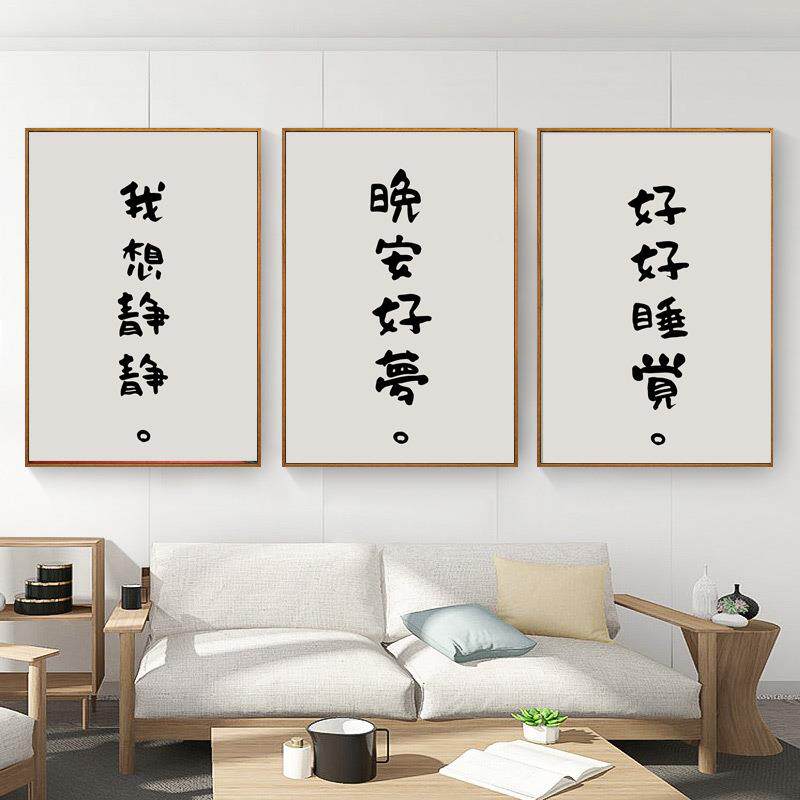 好好睡觉意文EM-807卧室装饰墙画字床头画民宿lofo公寓好创好住壁