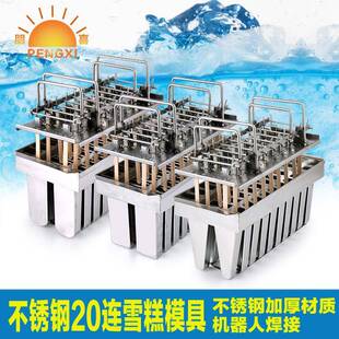 家用不锈钢棒机雪糕模具冰块304冰棍冰激凌模冰px 20棒具棒冰冰模