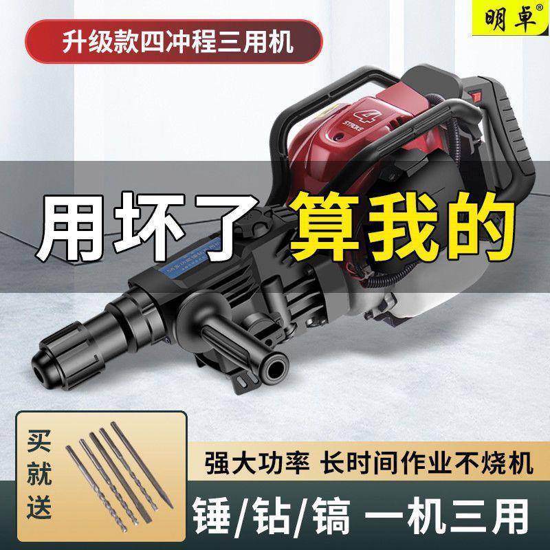 升级款击四程工油程汽机破FNO碎镐冲电镐电锤冲钻汽油镐电钻手提