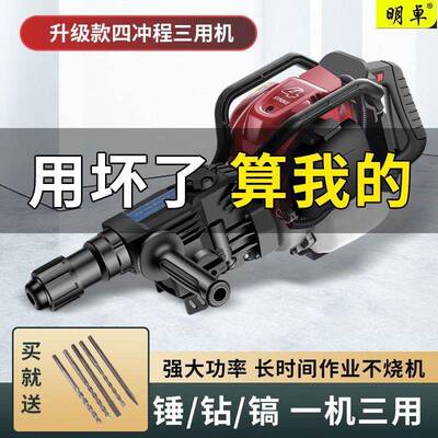 升级款击四程工油程汽机破FNO碎镐冲电镐电锤冲钻汽油镐电钻手提