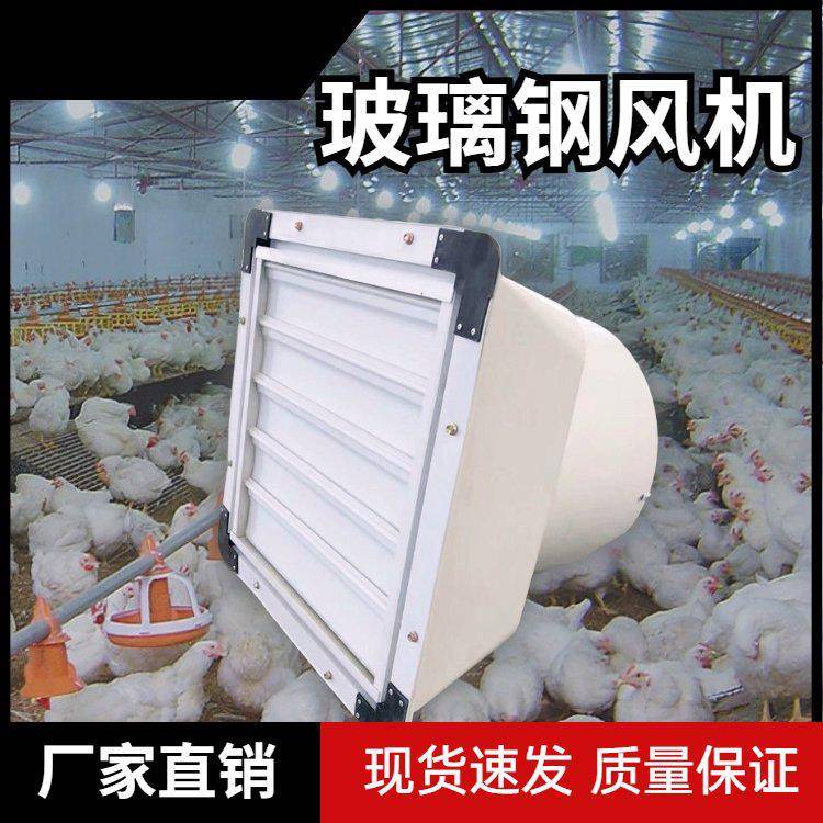 玻1460玻OHI璃钢负压风机工业矿山璃钢排扇排风机牧养气畜殖抽风
