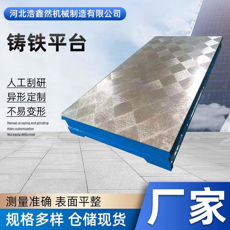 873铸铁平台T型平槽平台钳验划线台工工检作台
