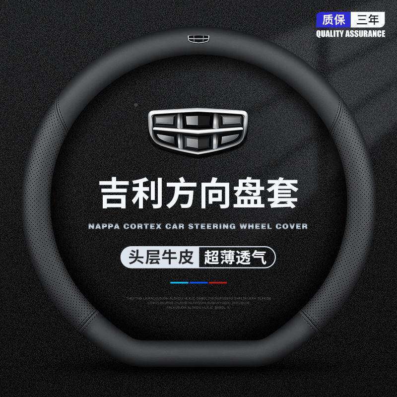 989博越缤越瑞四代星远越缤瑞景X6X3星帝豪GS博瑞方向盘套