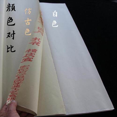 手工四尺扎花连史纸拓边临摹档料篆刻印章书案10037717法仿古檀皮
