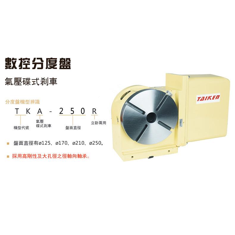 台研KA-250TKA-250cnc高分精度盘T四轴数控卧式电动第分度盘