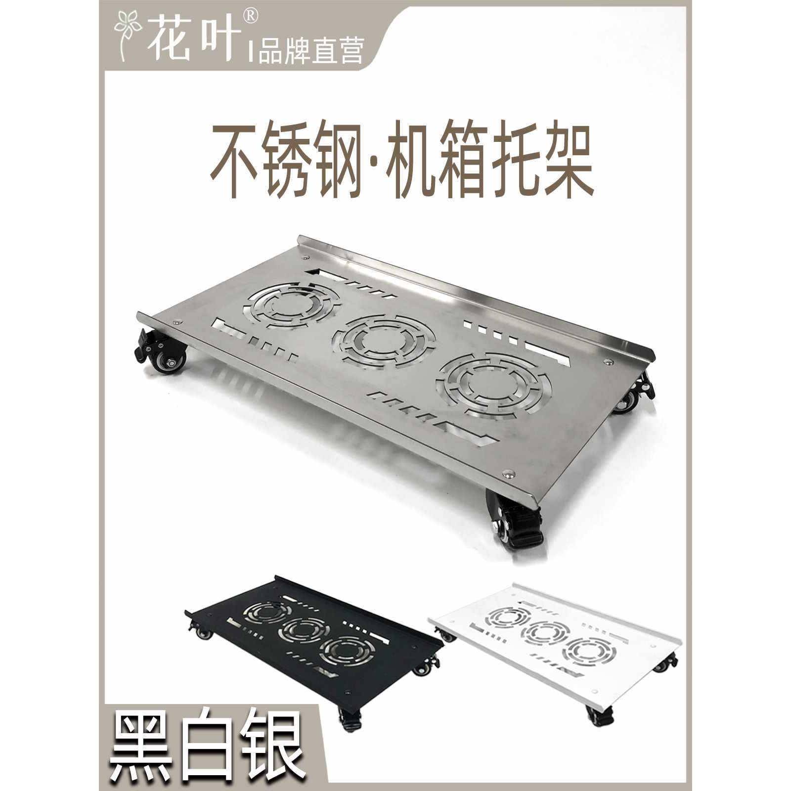 叶?不锈钢主机花带轮托架特大号电箱脑重型底托移动承底座FIIQIOO